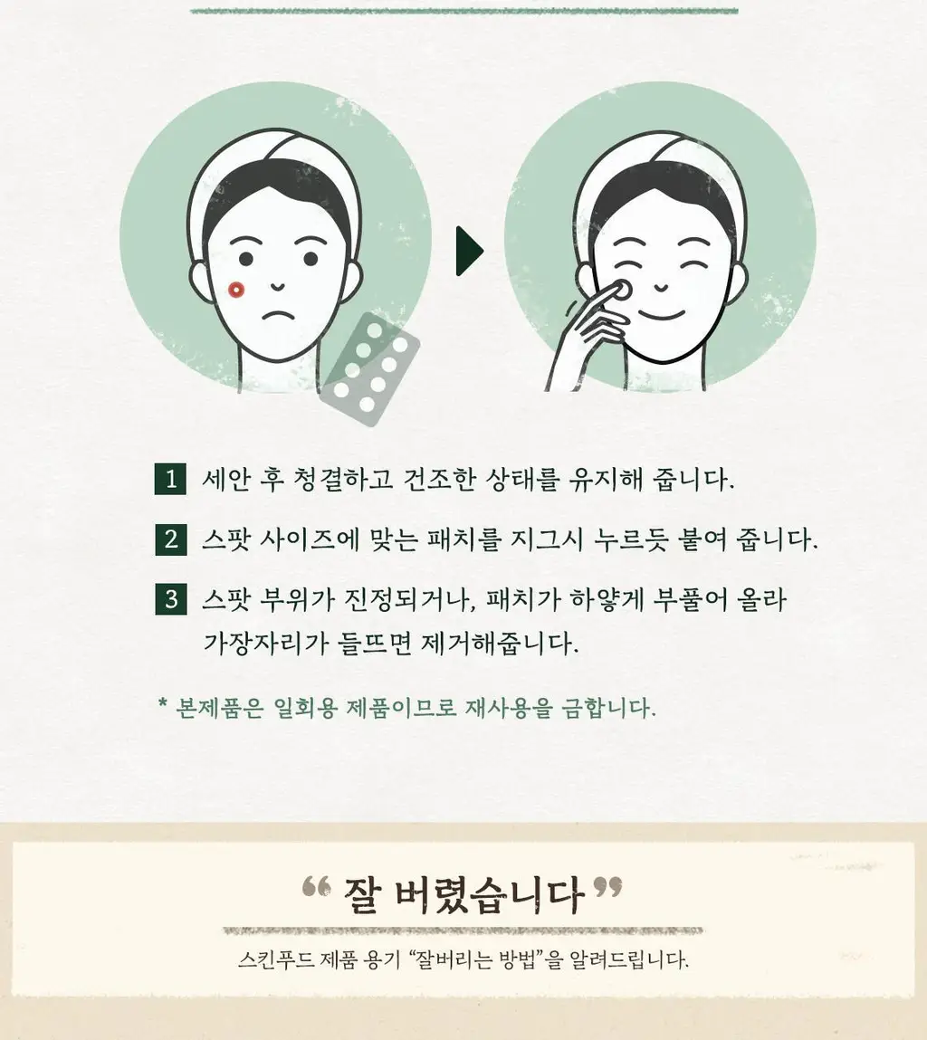 [트러블패치/3가지사이즈] 스킨푸드 시카 클리어 스팟 패치 100매 상세페이지 13